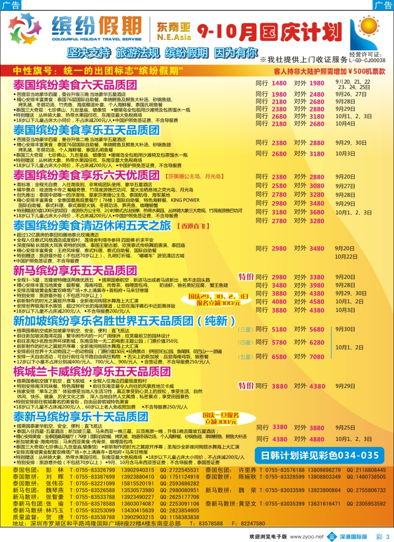 b彩003  缤纷假期—深旅总部—东南亚9-10月／国庆计划 