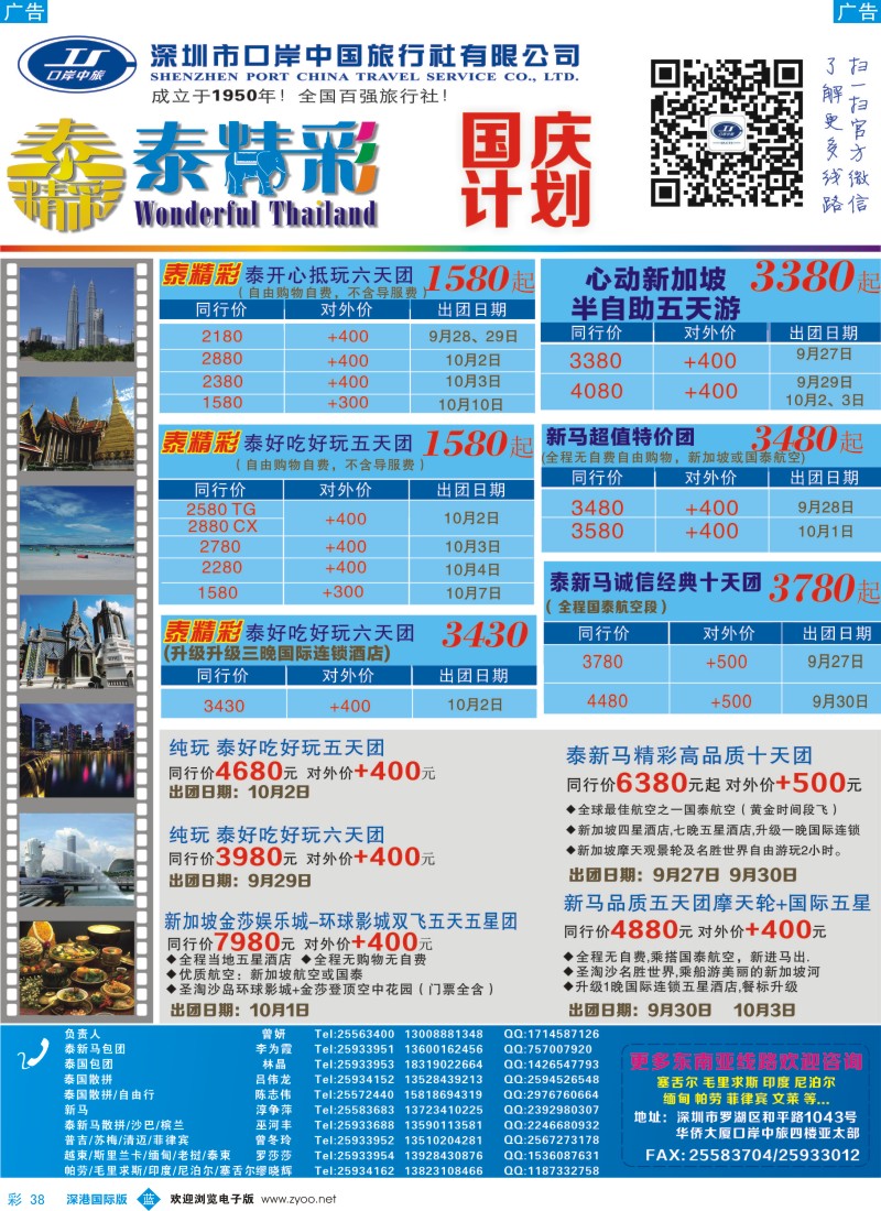 b彩038  深圳口岸中旅—亚太线 