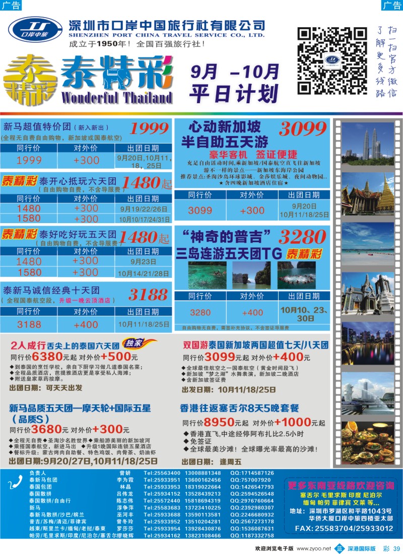 b彩039  深圳口岸中旅—亚太线 