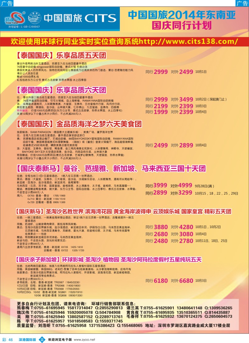 b彩046  中国国旅2014年东南亚国庆计划  