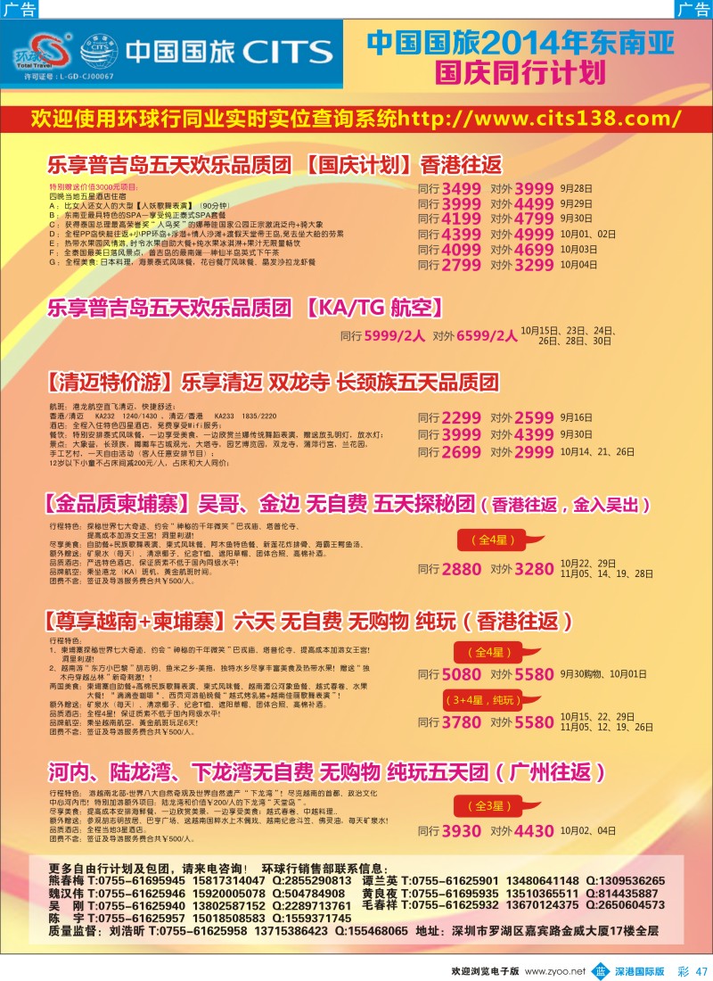 b彩047  中国国旅2014年东南亚国庆计划  