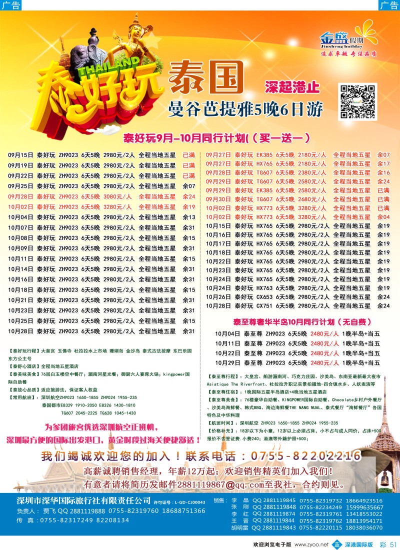 b彩051  金盛假期-9-10月泰国同业批发 