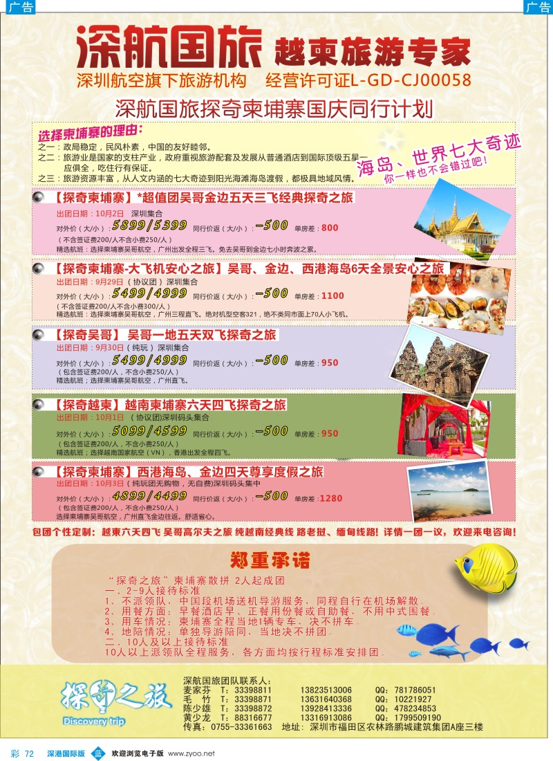 b彩072  越柬探奇之旅深航国旅专线 