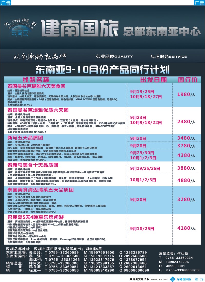 b彩079  建南国旅—东南亚专线 