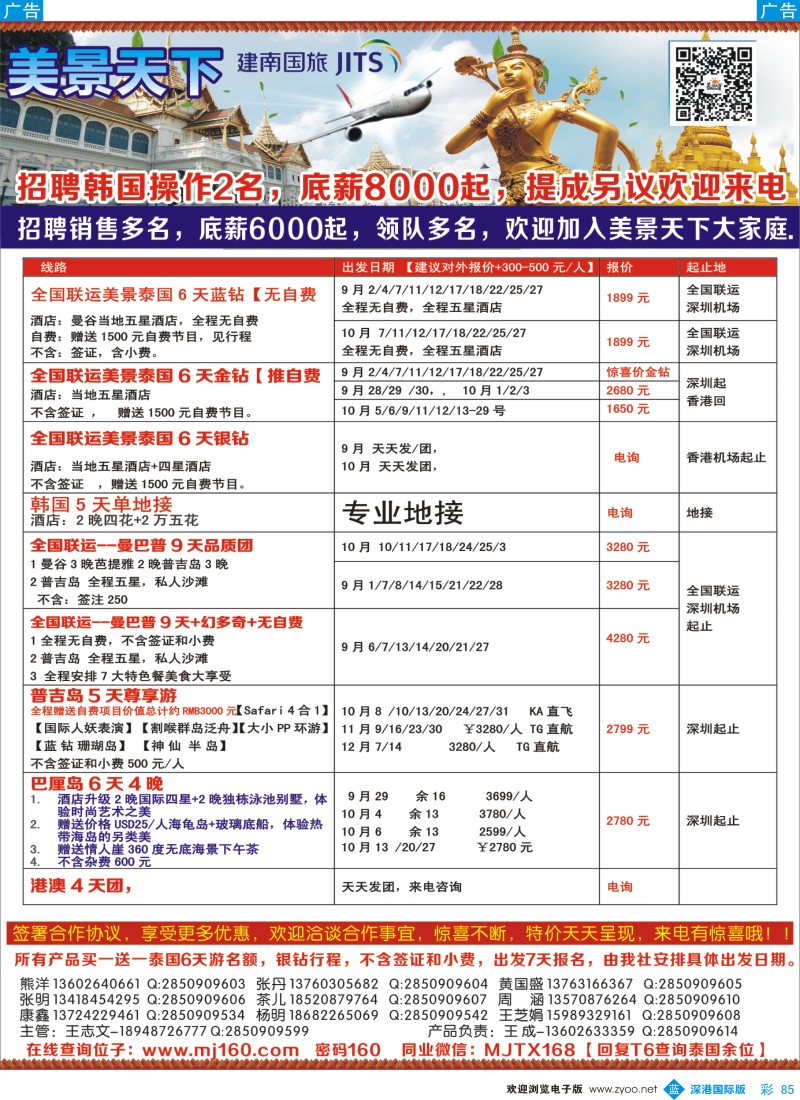b彩085  美景天下：东南亚最新散拼计划 