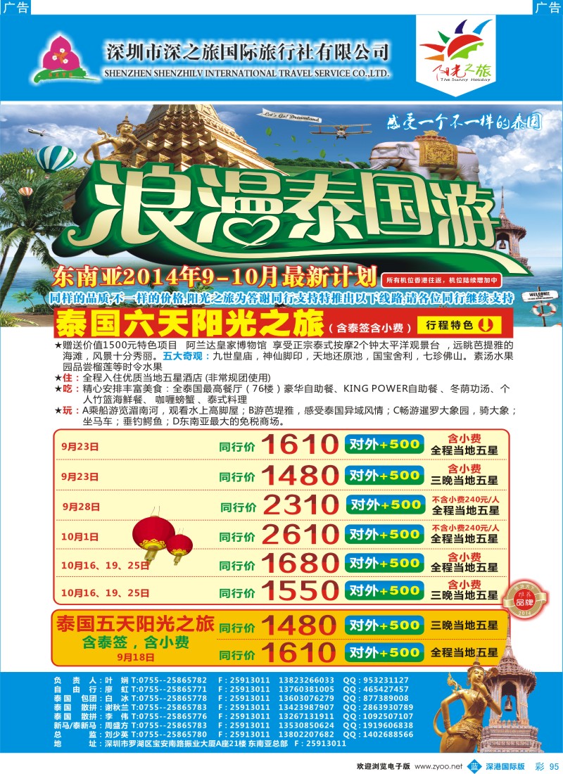 b彩095  阳光之旅-深之旅总部最新东南亚计划 