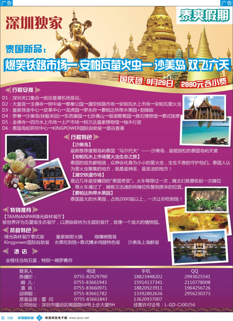 b彩108  泰爽假期—深圳独家泰国新品推荐国庆计划 
