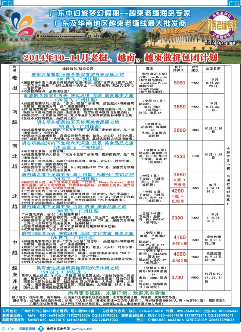 b彩134  梦幻假期--2014年10-11月老挝、越南、越柬散拼包团计划