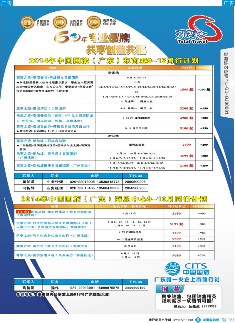 b彩151  中国国旅（广东）国际旅行社--东南亚+海岛计划