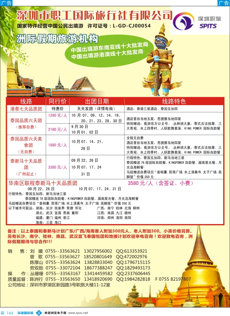 b彩164  洲际假期-泰国.泰新马9月及国庆计划 