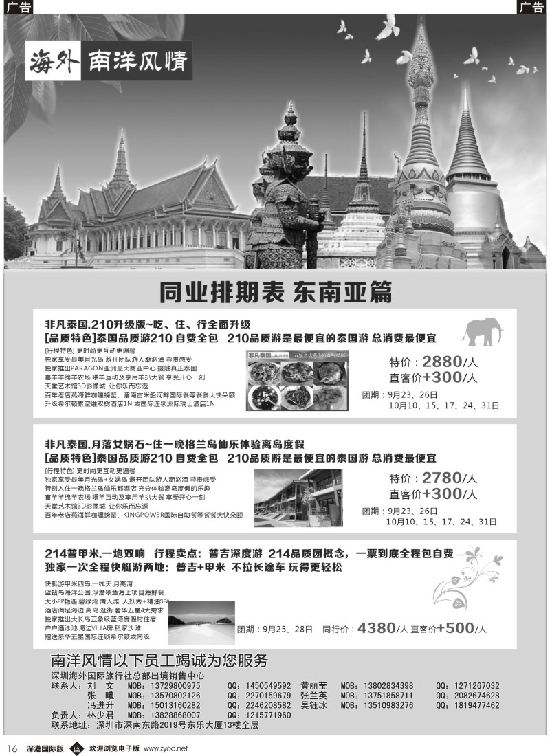 b黑016  海外南洋风情出境中心—泰新马全线广州出发计划 