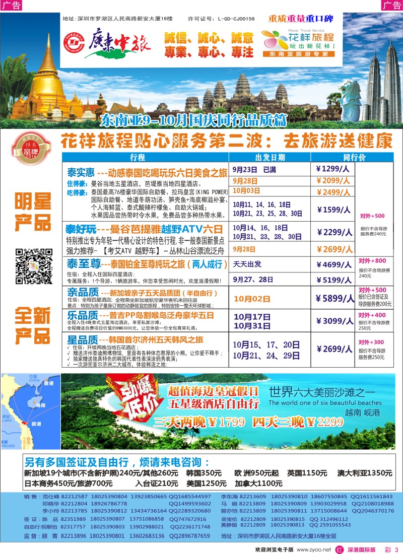 r彩003  花样旅程-东南亚泰国、越南岘港计划 