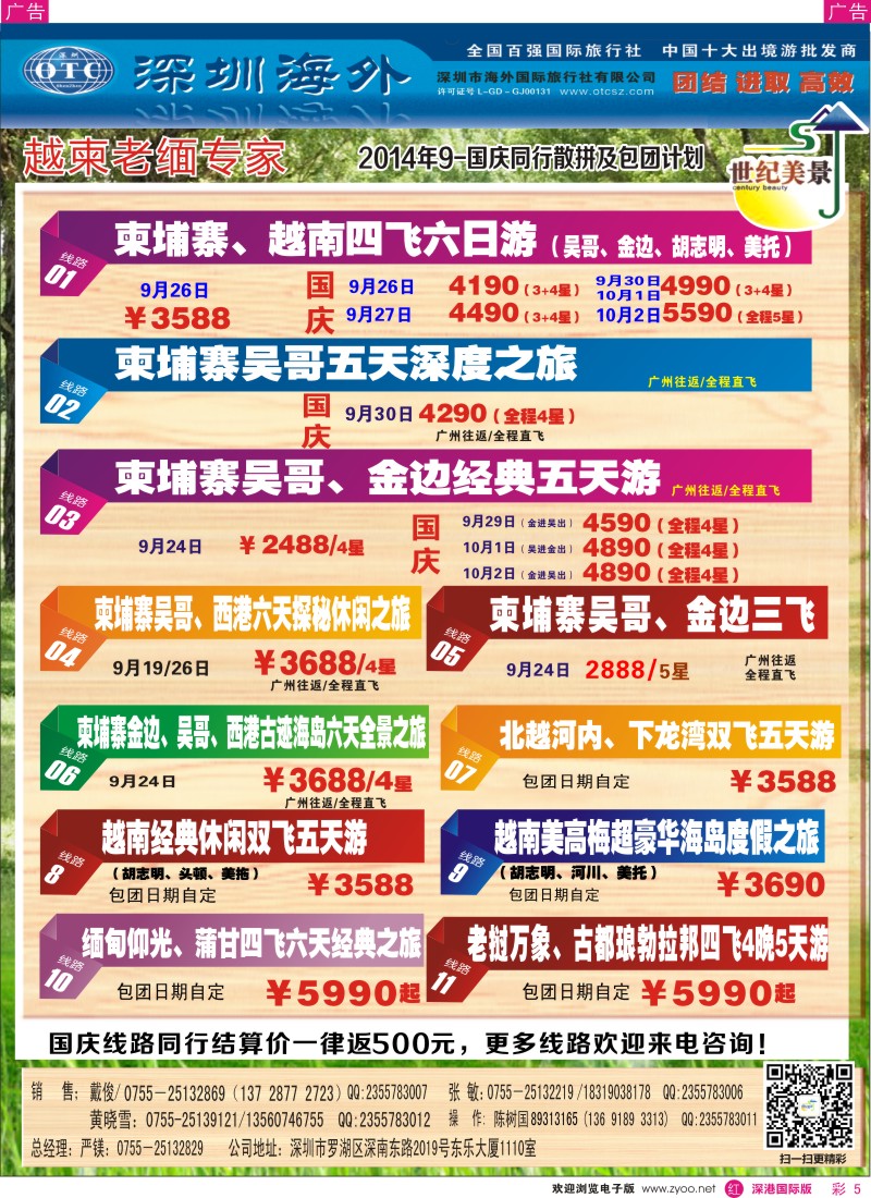 r彩005  海外世纪美景-东南亚专线 