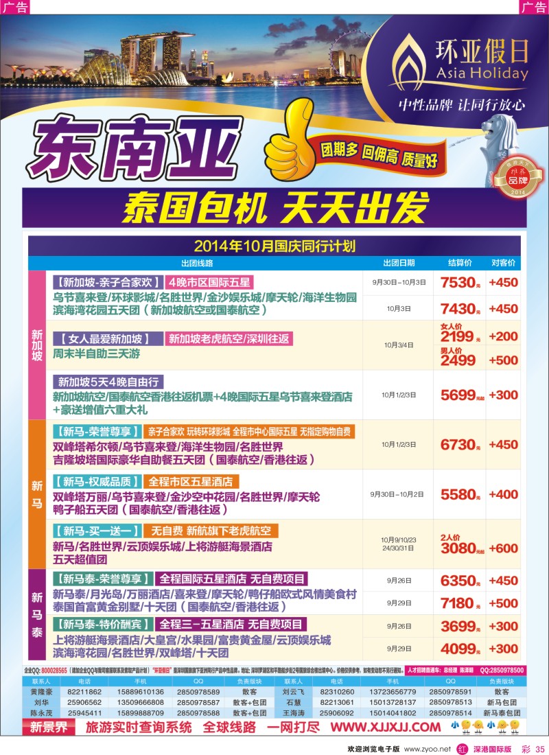 r彩035  新景界-环亚假日新马计划 