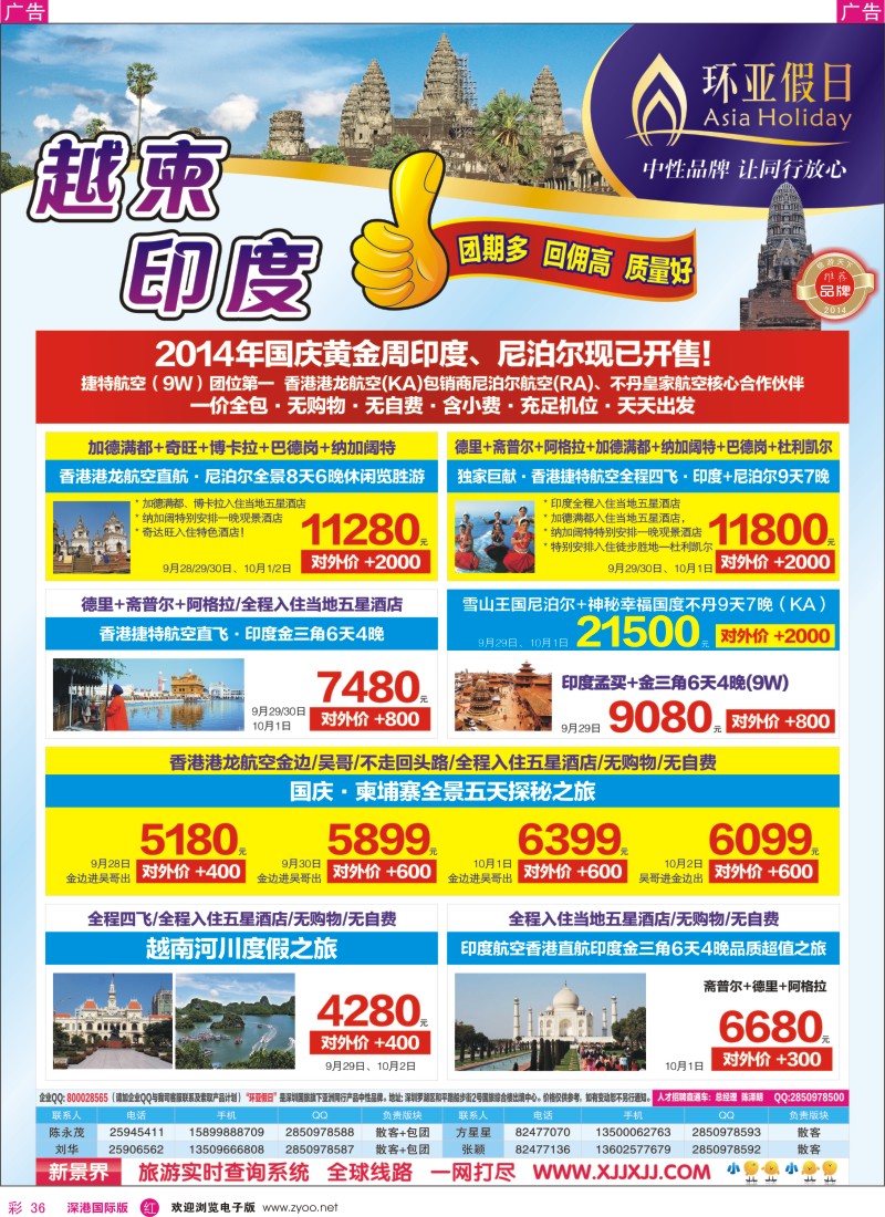 r彩036  新景界—环亚假日越柬计划 