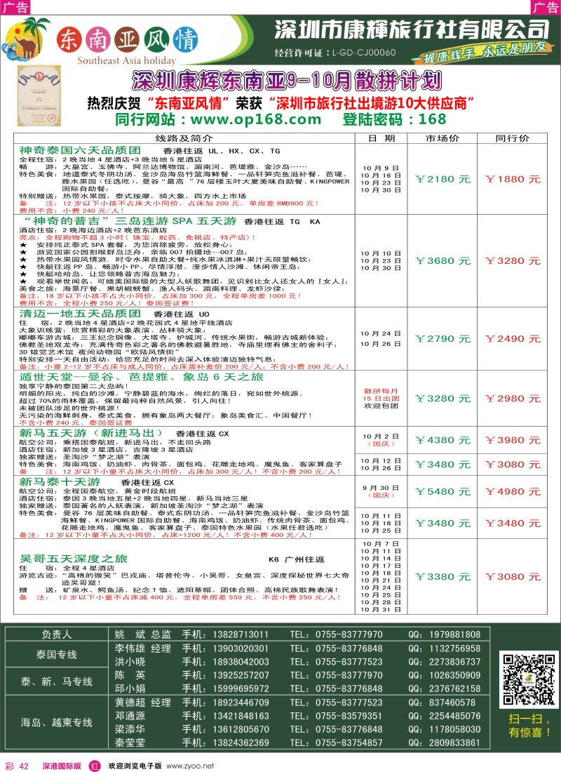 r彩042  深圳康辉—东南亚风情操作中心东南亚最新散拼计划 