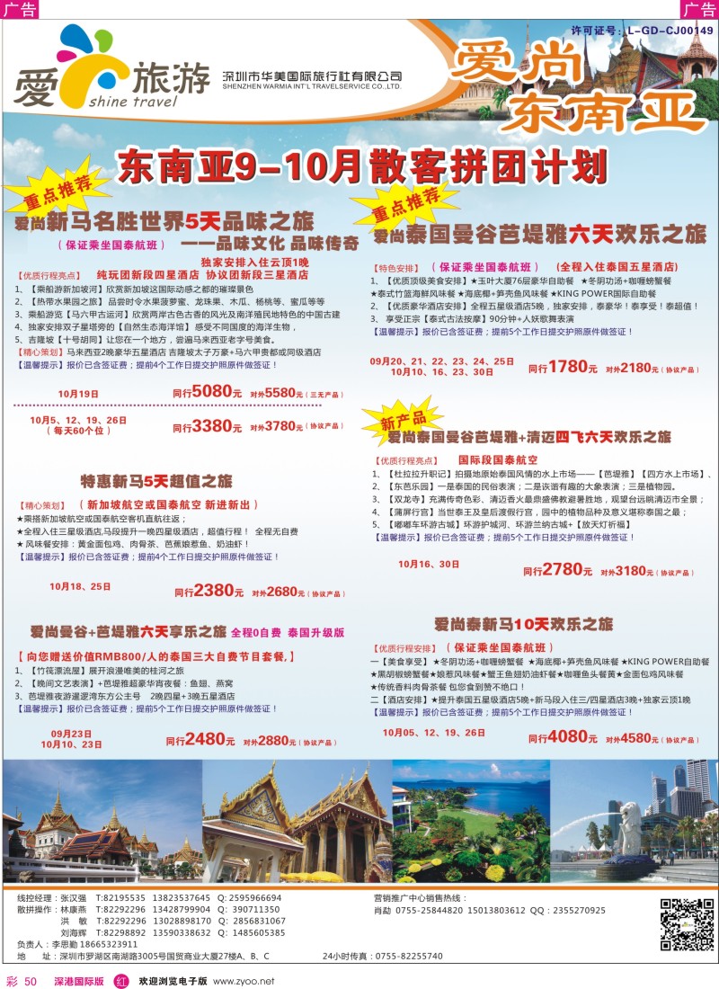 r彩050  爱尚旅游—东南亚9-10月同行计划 