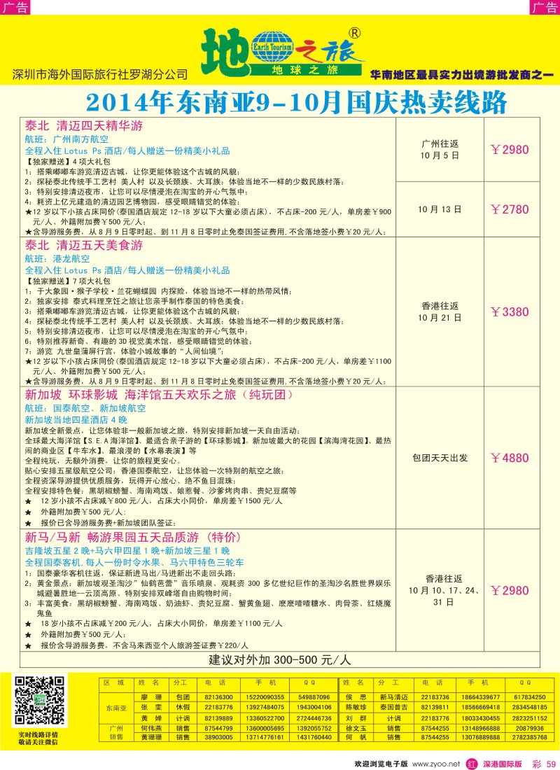 r彩059  地球之旅-东南亚9-10月计划 