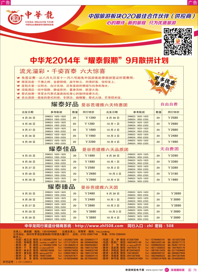 r彩075  【中华龙】泰国计划 