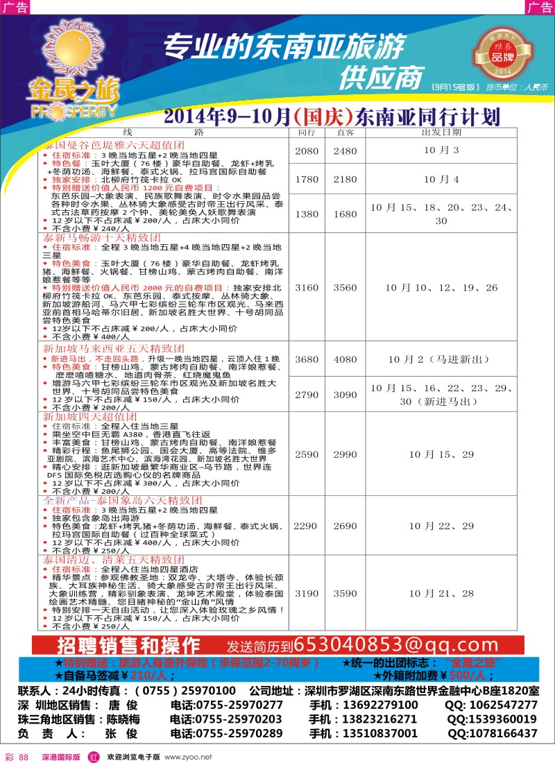 r彩088  金晟之旅-东南亚最新计划 
