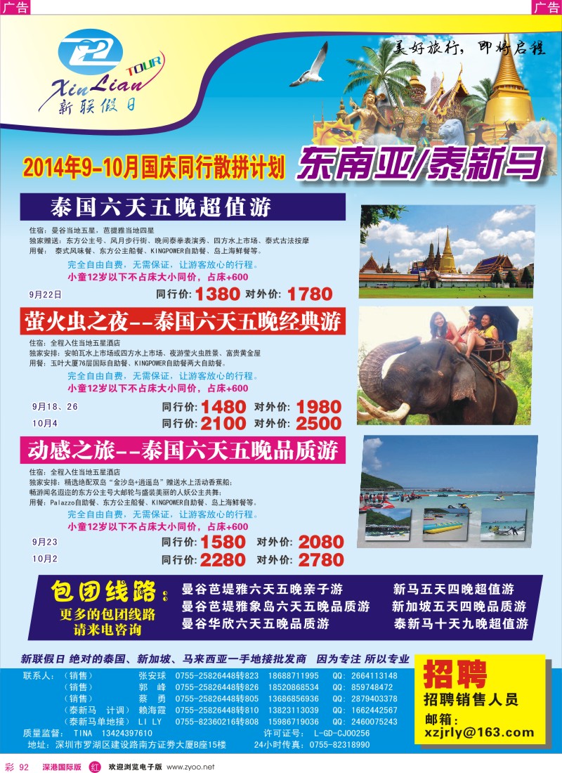 r彩092  新联假日-东南亚散拼计划 