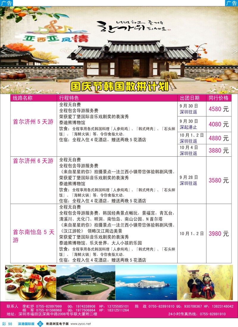 b彩098  亚西亚风情—日韩国庆计划 