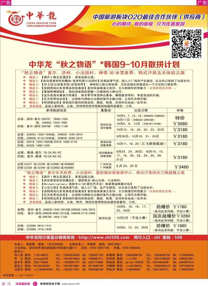 r彩072  【中华龙】韩国计划 