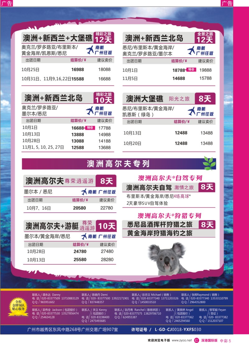 r中彩005  新星旅游--澳纽专线2