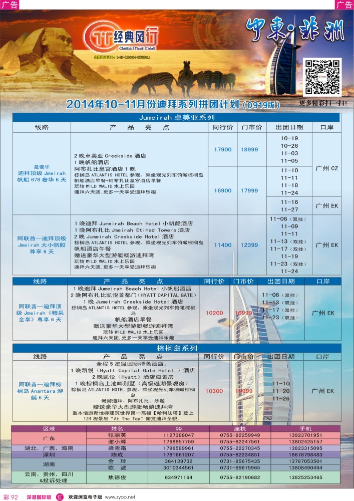 r彩092  经典风行—非洲中东国庆计划 