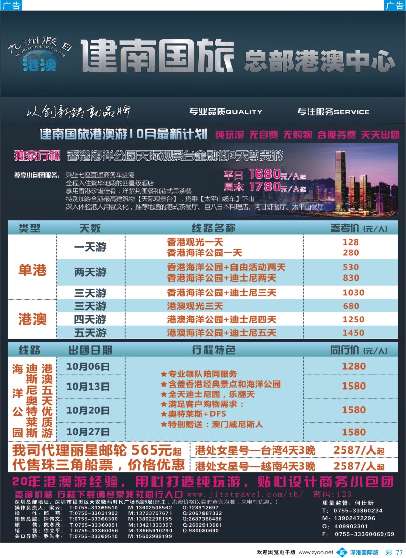 b彩077  建南国旅—港澳专线 