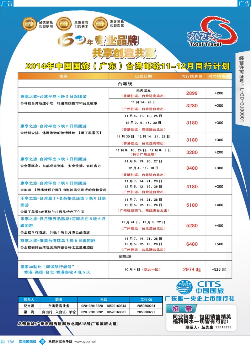 b彩156  中国国旅（广东）国际旅行社--台湾计划