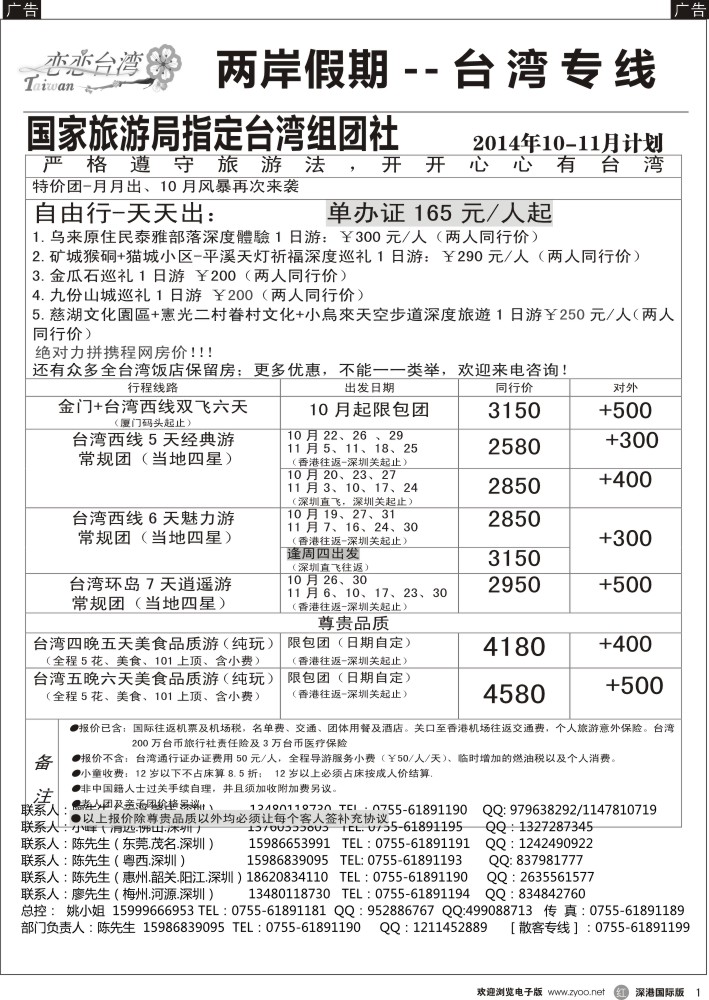 r黑001  台湾两岸假期-恋恋台湾-台湾专线 