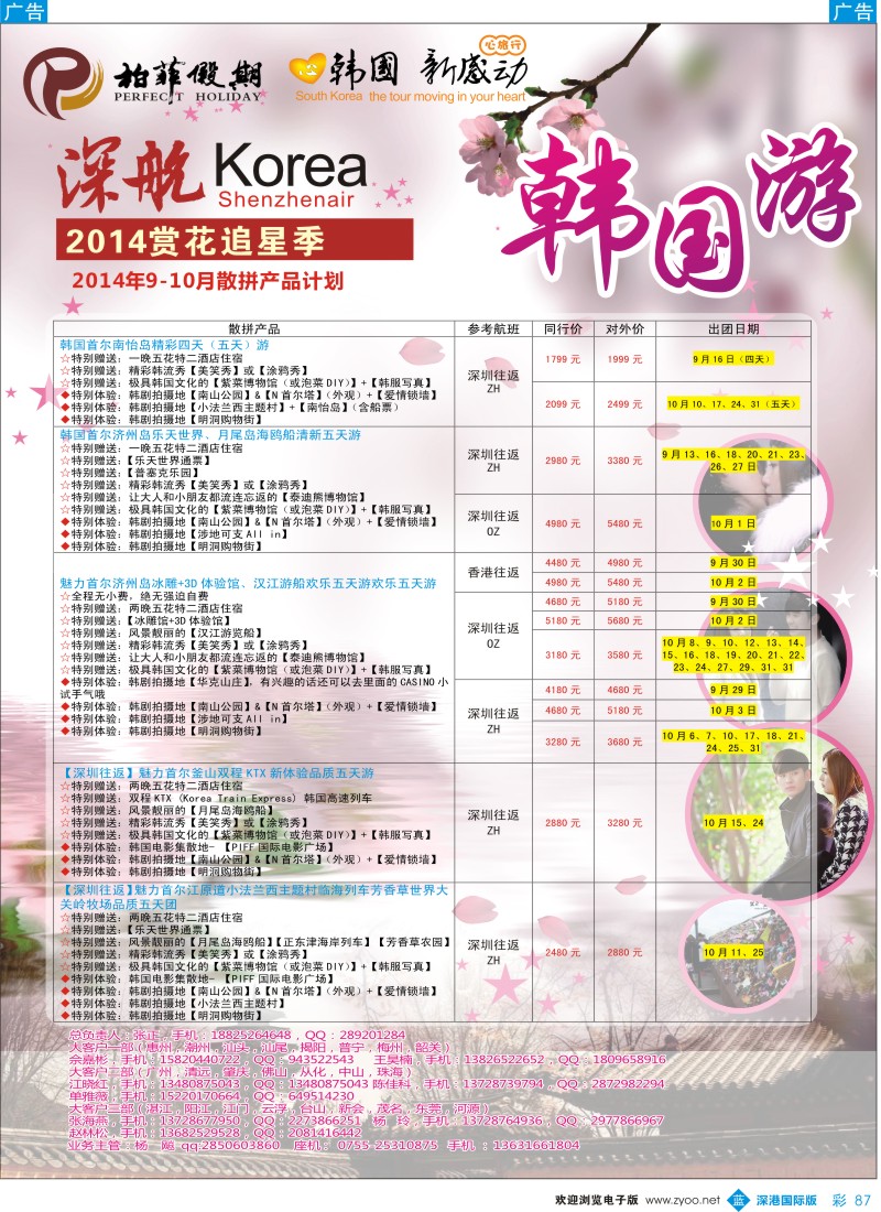 b彩087  【柏菲假期】-深航韩国线9-10月计划  