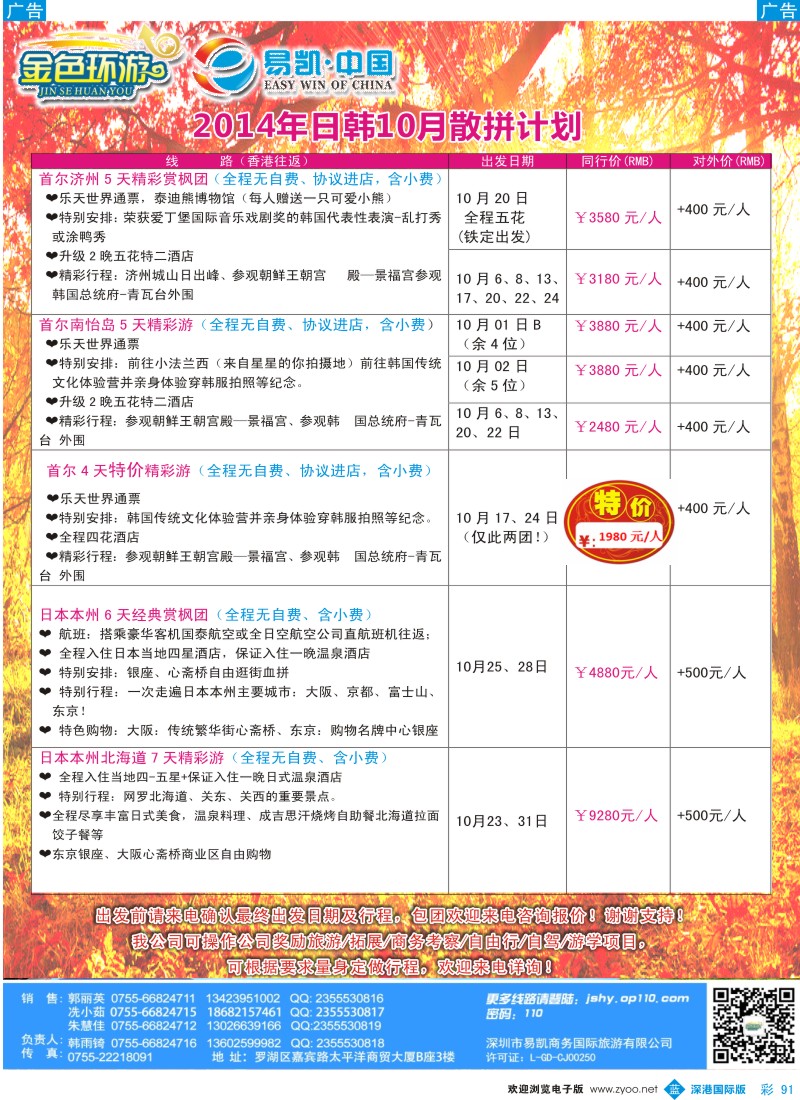 b彩091  金色环游—日韩9-10月同行计划 