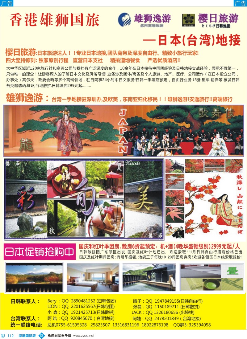 b彩112  香港雄狮国旅--日本(台湾)地接 