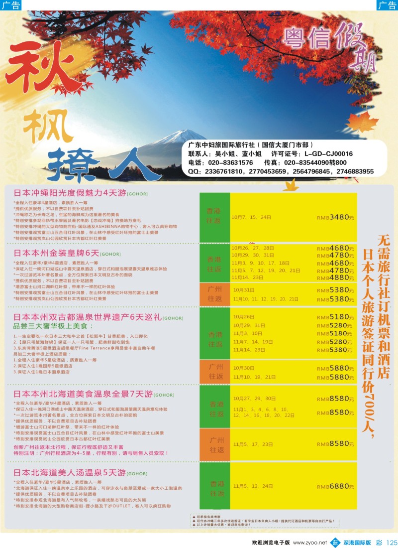 b彩125  广东中妇旅——日本游