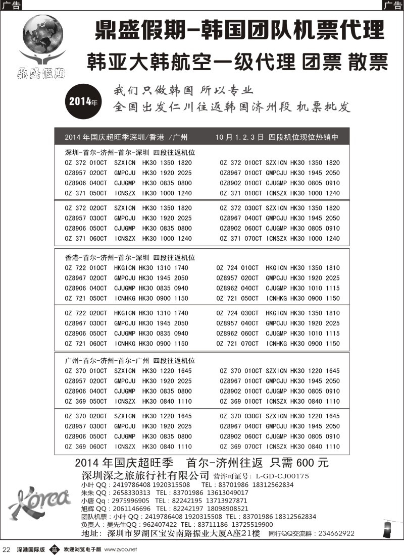 b黑022  [鼎盛假期]韩国自由行专家 