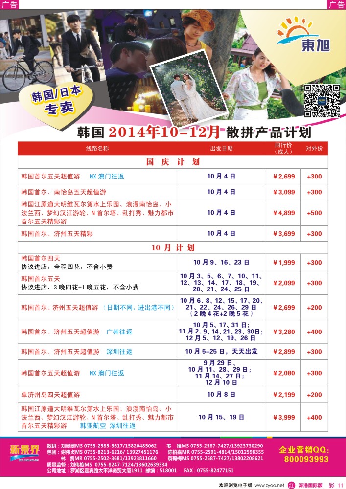 r彩011  日本东旭-日韩自由行同行计划 