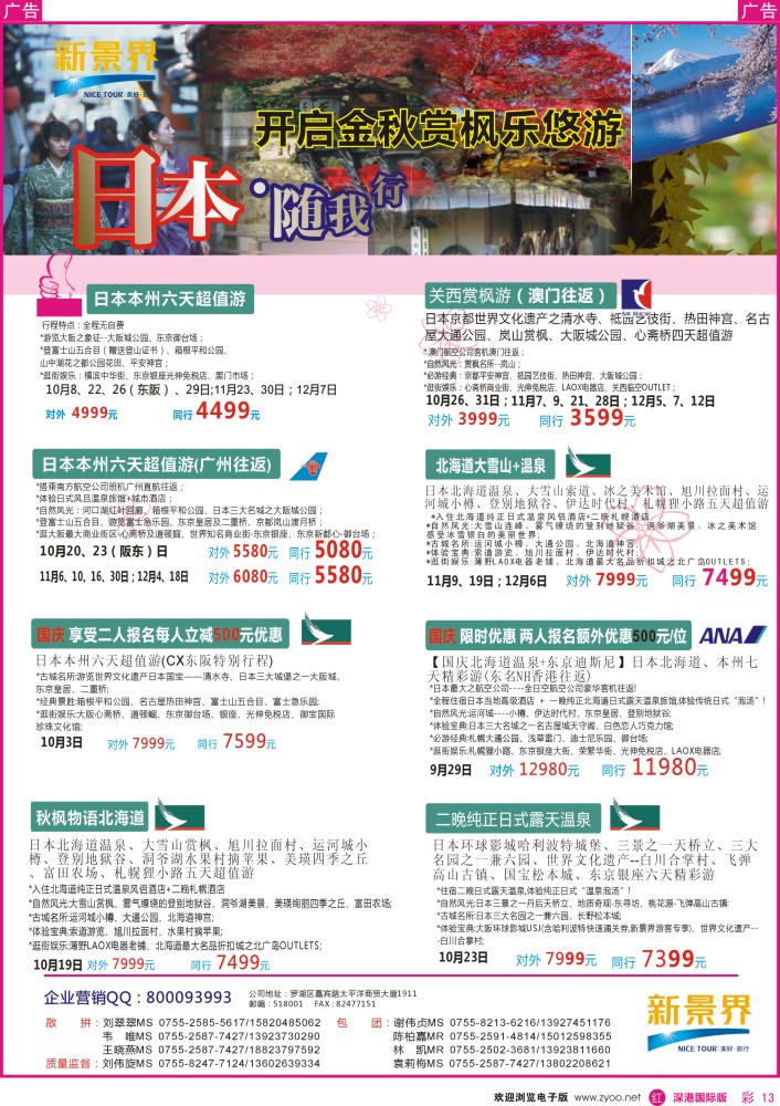 r彩013  日本东旭-日本同行计划 