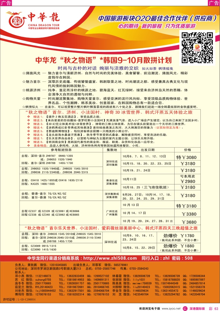 r彩063  【中华龙】韩国计划 