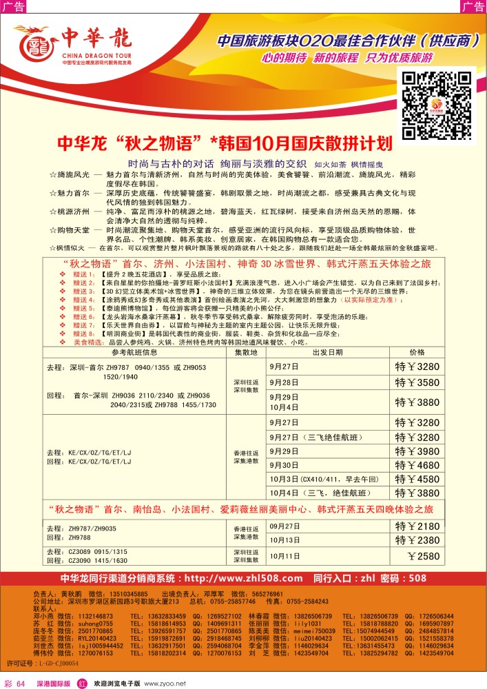r彩064  【中华龙】韩国计划 