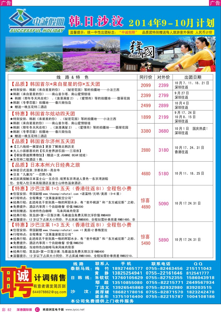 r彩082  中诚假期-日韩、沙巴文莱同行计划 