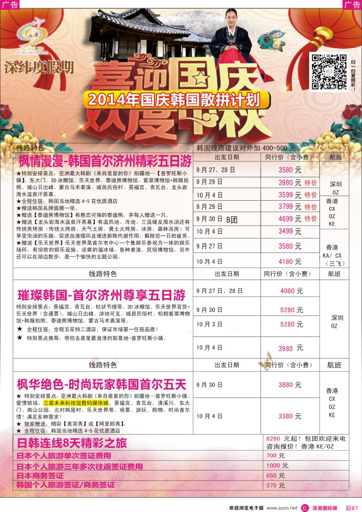 r彩087  【深纬度假期】韩国9-10月计划 