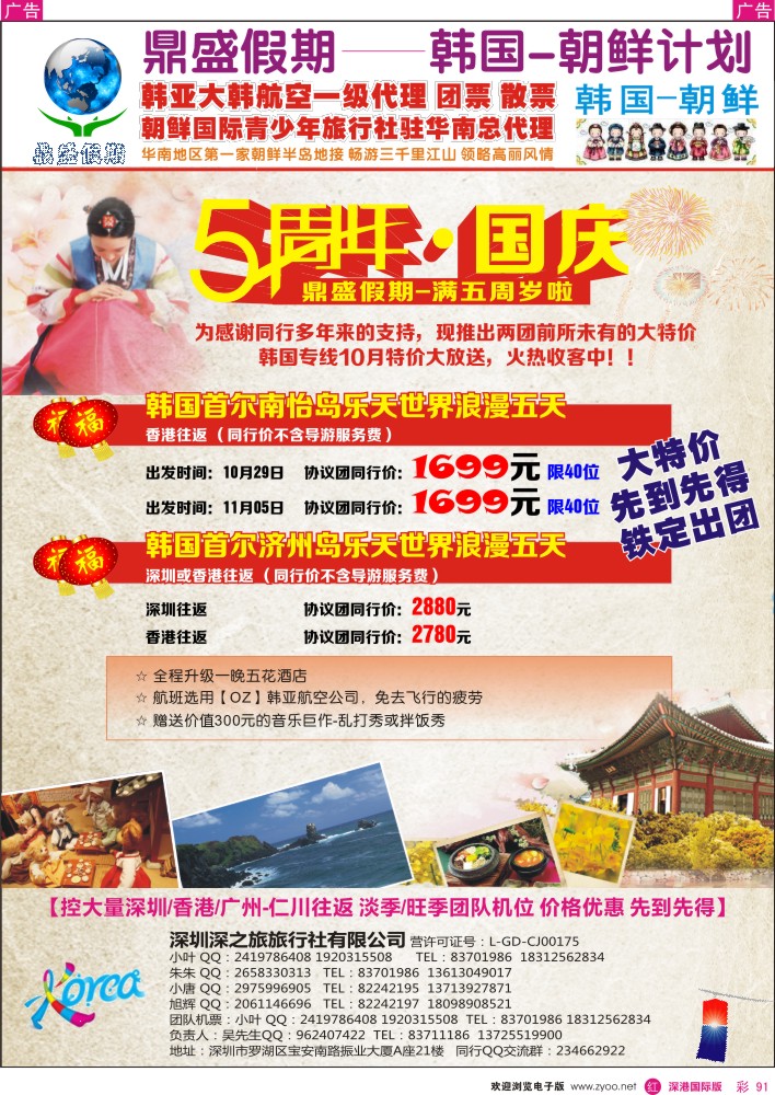r彩091  [鼎盛假期]韩国-朝鲜国庆计划 