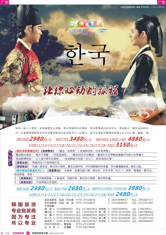 r彩110  醉炫韩国【9月-国庆】收客计划