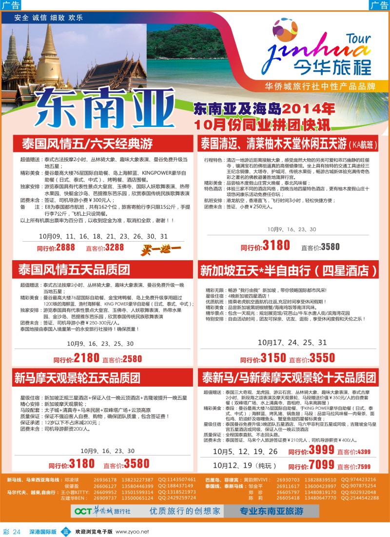 b彩024  今华旅程—华侨城东南亚计划 