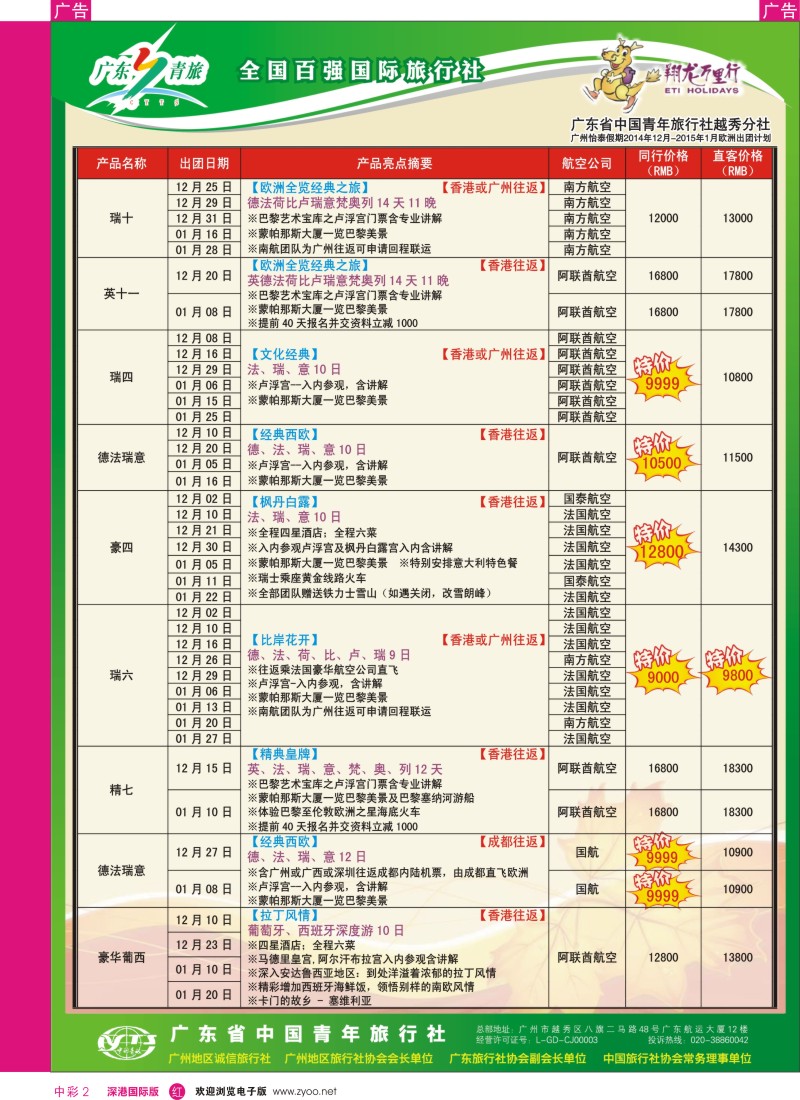 r中彩002  翔龙万里行