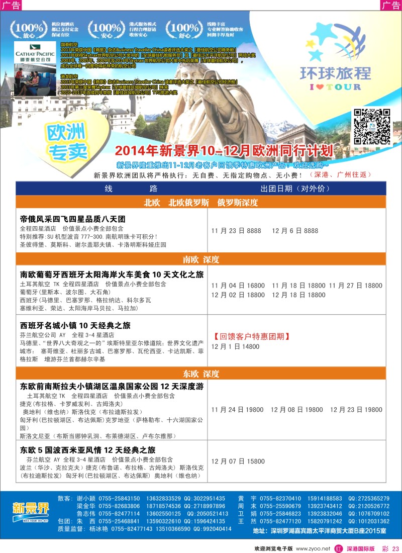 r彩023  新景界-环球旅程欧洲10-12月最新计划 