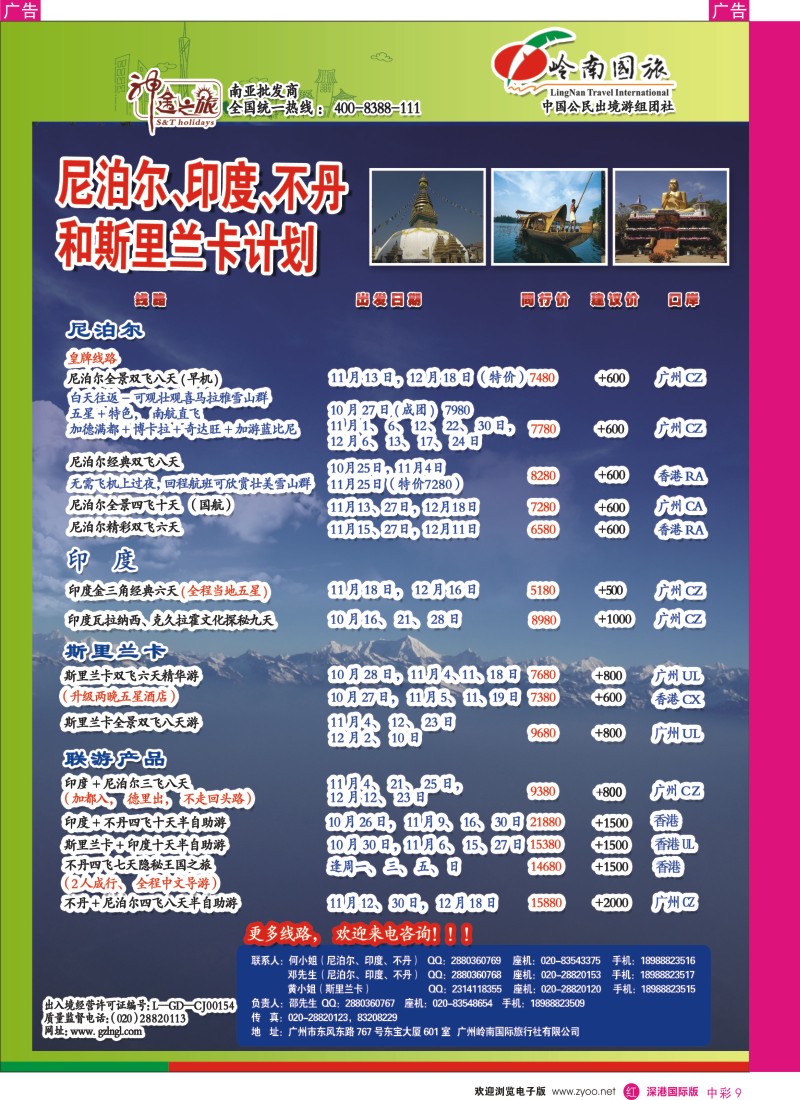 r中彩009  神途之旅-10-12月尼泊尔、印度、不丹、斯里兰卡计划