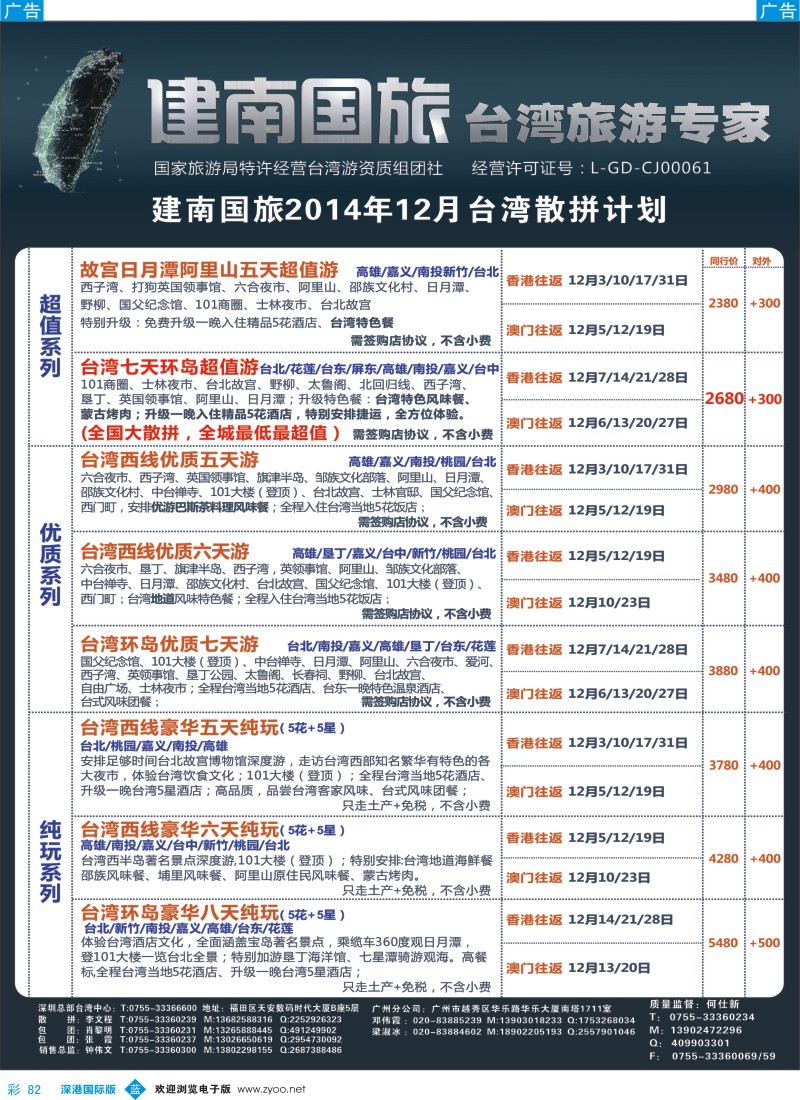 b彩082  建南国旅—台湾旅游专家 